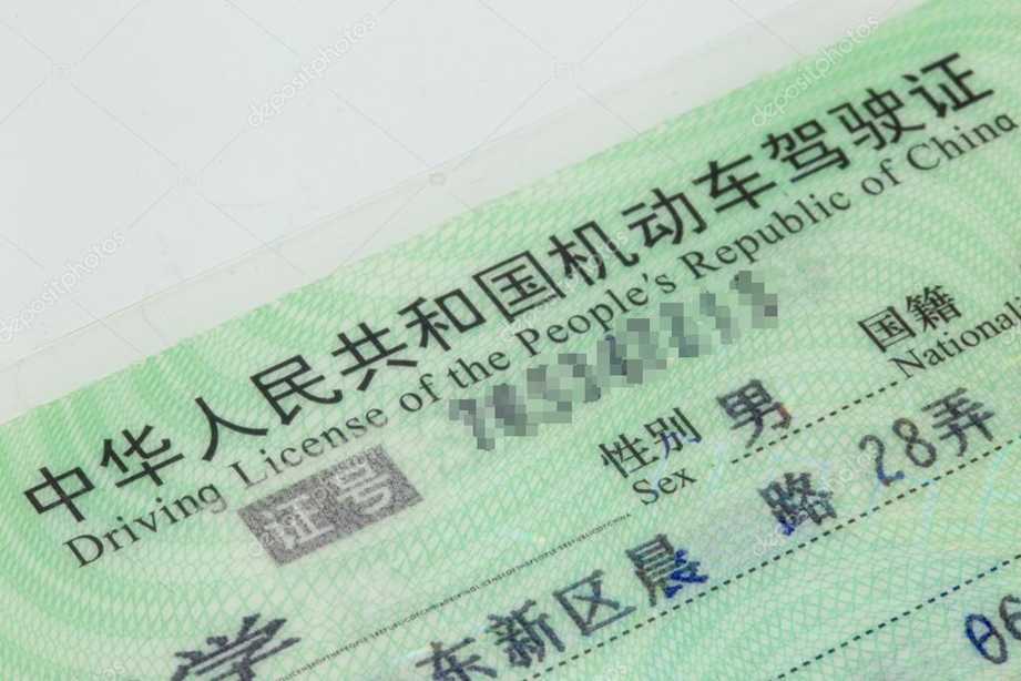 How to Get A Driving License in China